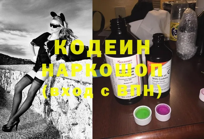 Codein Purple Drank  Вихоревка 